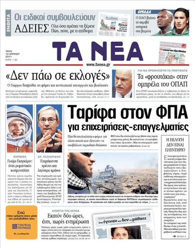 Πρωτοσέλιδο Τα Νέα