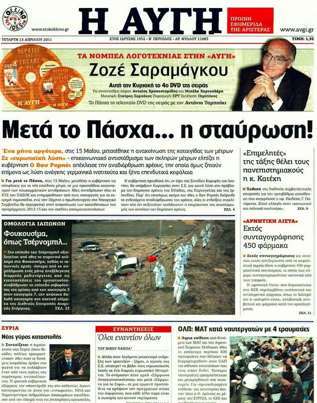 Πρωτοσέλιδο Αυγή