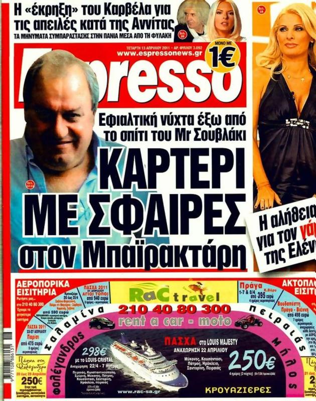 Πρωτοσέλιδο Espresso
