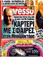 Πρωτοσέλιδο Espresso 15/04/2011