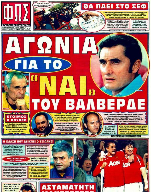 Πρωτοσέλιδο Φως των Σπορ