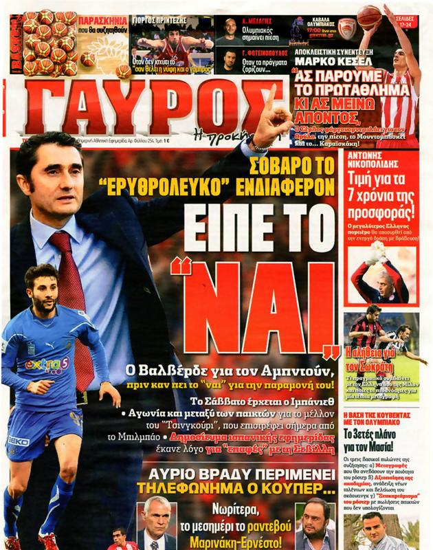 Πρωτοσέλιδο Γαύρος