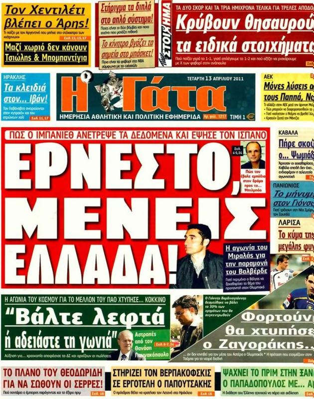 Πρωτοσέλιδο Η Γάτα
