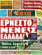 Πρωτοσέλιδο Η Γάτα 30/04/2011