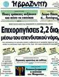 Πρωτοσέλιδο Η Βραδυνή 17/04/2011