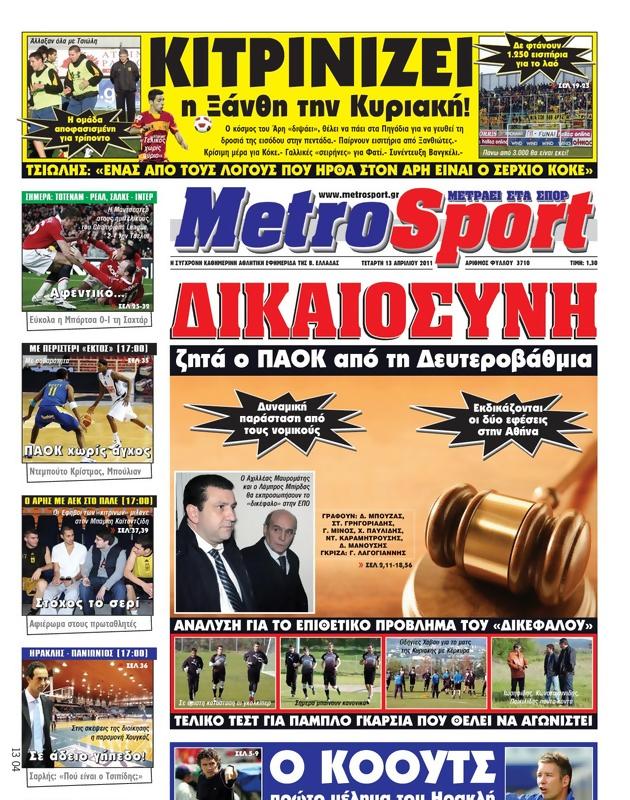 Πρωτοσέλιδο MetroSport