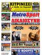 Πρωτοσέλιδο MetroSport 26/04/2011