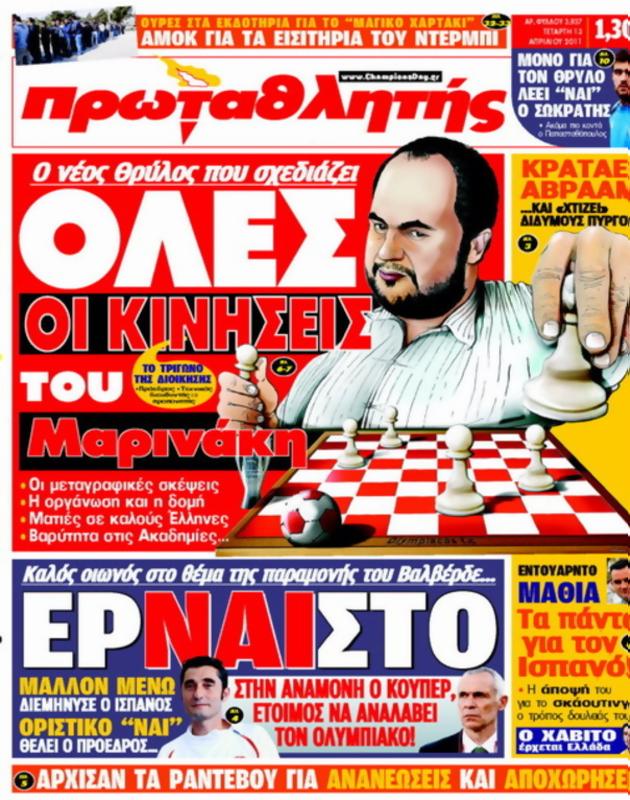 Πρωτοσέλιδο Πρωταθλητής