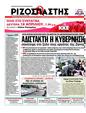 Πρωτοσέλιδο Ριζοσπάστης 24/04/2011