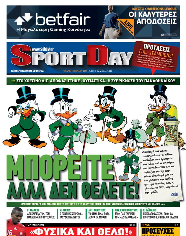 Πρωτοσέλιδο SportDay