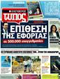 Πρωτοσέλιδο Ελεύθερος Τύπος 24/04/2011