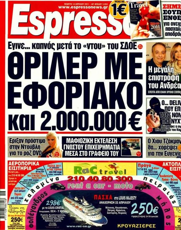 Πρωτοσέλιδο Espresso
