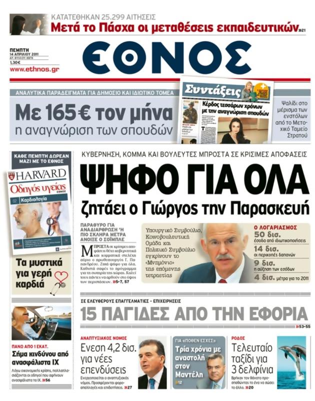 Πρωτοσέλιδο Έθνος
