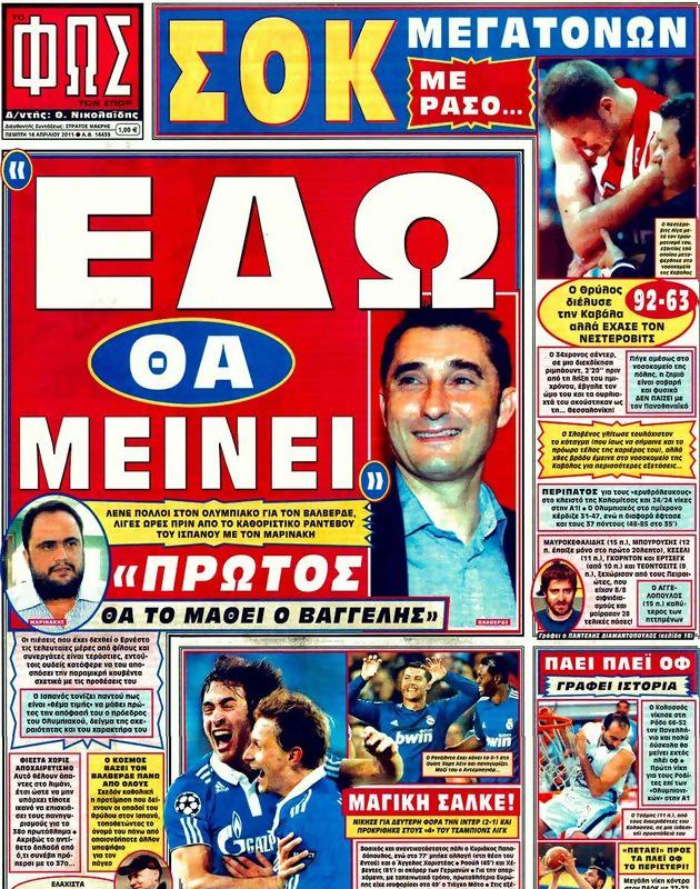 Πρωτοσέλιδο Φως των Σπορ