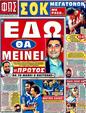 Πρωτοσέλιδο Φως των Σπορ 26/04/2011