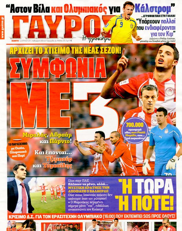 Πρωτοσέλιδο Γαύρος