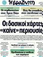 Πρωτοσέλιδο Η Βραδυνή 17/04/2011