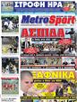 Πρωτοσέλιδο MetroSport 26/04/2011