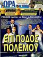 Πρωτοσέλιδο Ωρα για Σπορ 19/04/2011