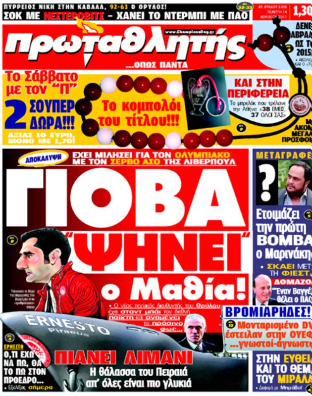 Πρωτοσέλιδο Πρωταθλητής