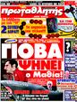 Πρωτοσέλιδο Πρωταθλητής 21/04/2011
