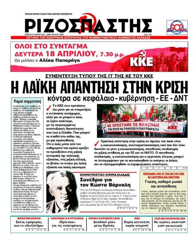 Πρωτοσέλιδο Ριζοσπάστης