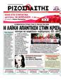 Πρωτοσέλιδο Ριζοσπάστης 24/04/2011