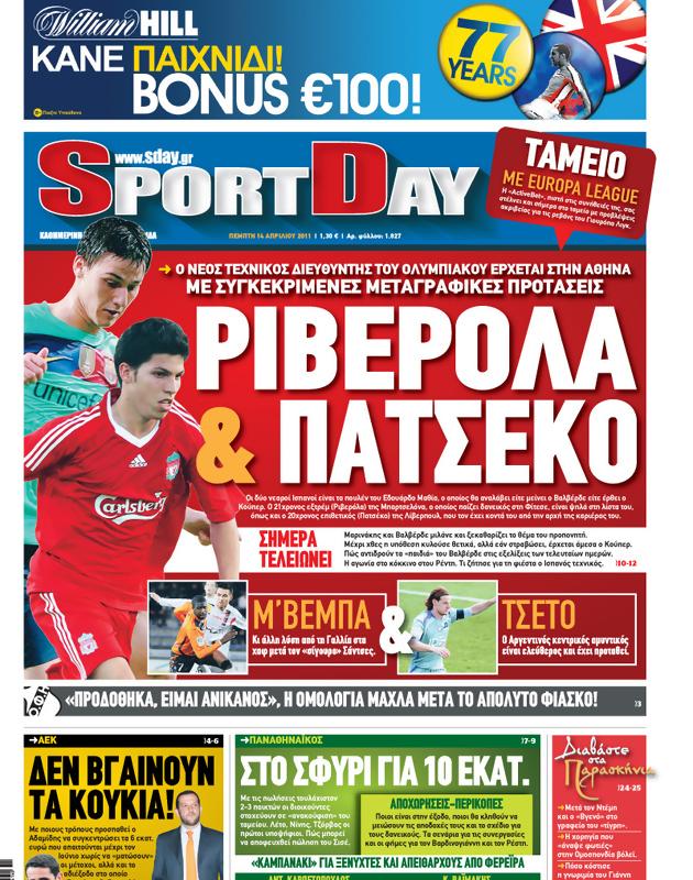 Πρωτοσέλιδο SportDay
