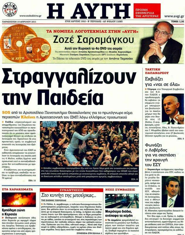 Πρωτοσέλιδο Αυγή