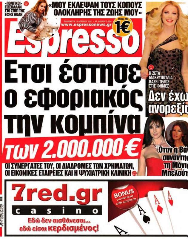Πρωτοσέλιδο Espresso