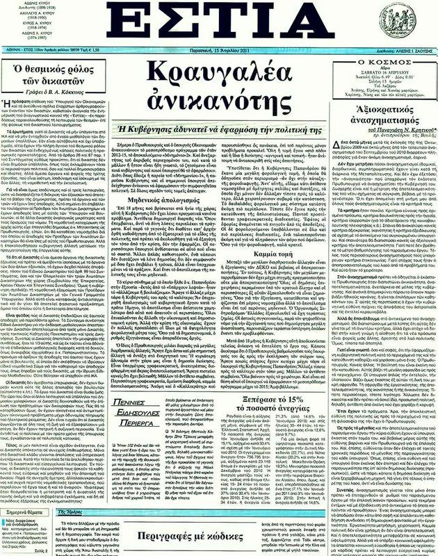 Πρωτοσέλιδο Εστία
