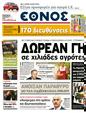Πρωτοσέλιδο Έθνος 26/04/2011