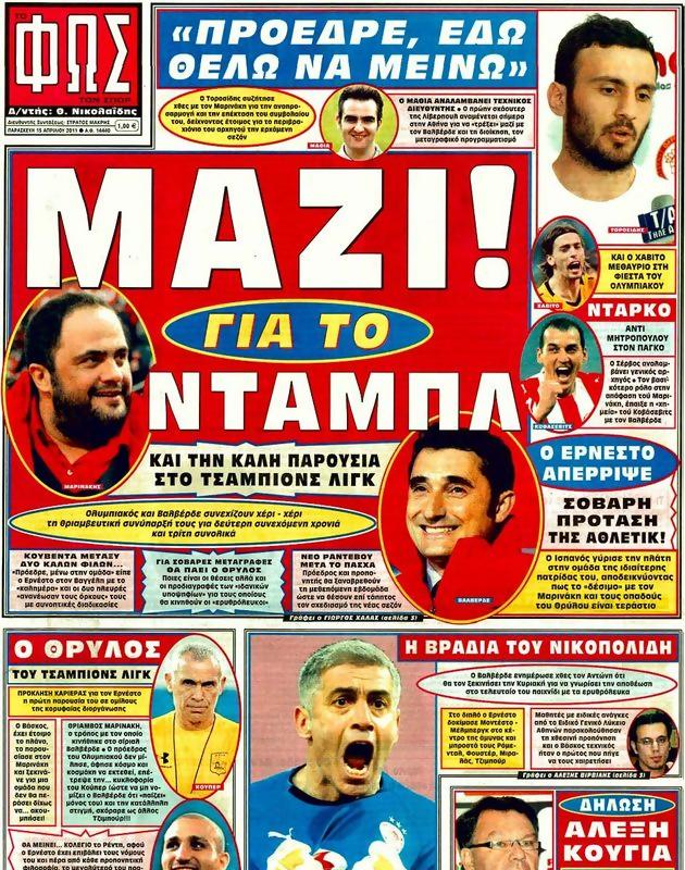 Πρωτοσέλιδο Φως των Σπορ