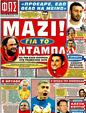 Πρωτοσέλιδο Φως των Σπορ 26/04/2011