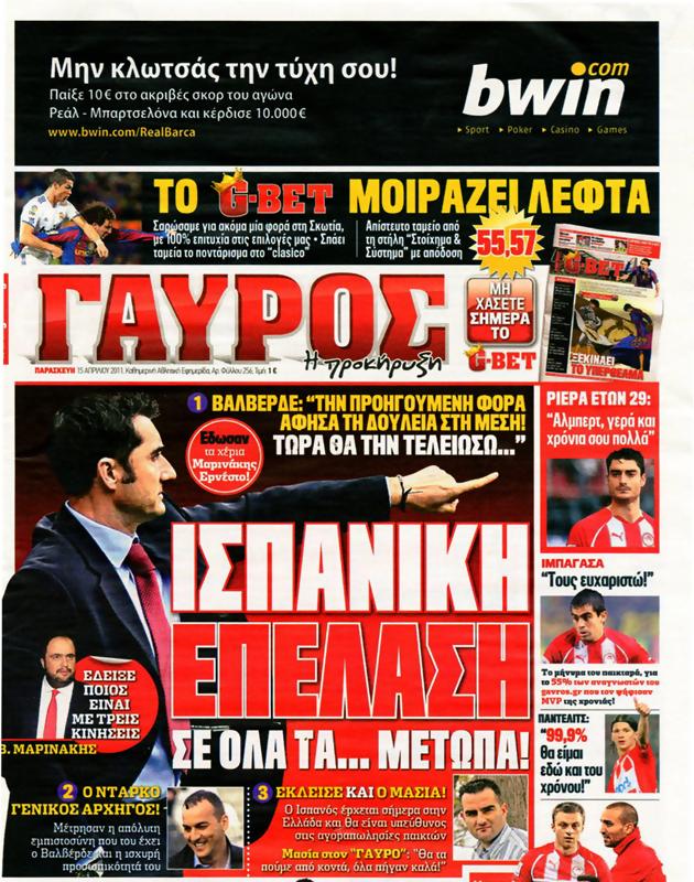 Πρωτοσέλιδο Γαύρος