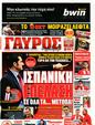 Πρωτοσέλιδο Γαύρος 28/04/2011