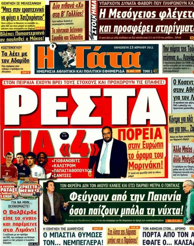 Πρωτοσέλιδο Η Γάτα