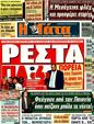Πρωτοσέλιδο Η Γάτα 30/04/2011