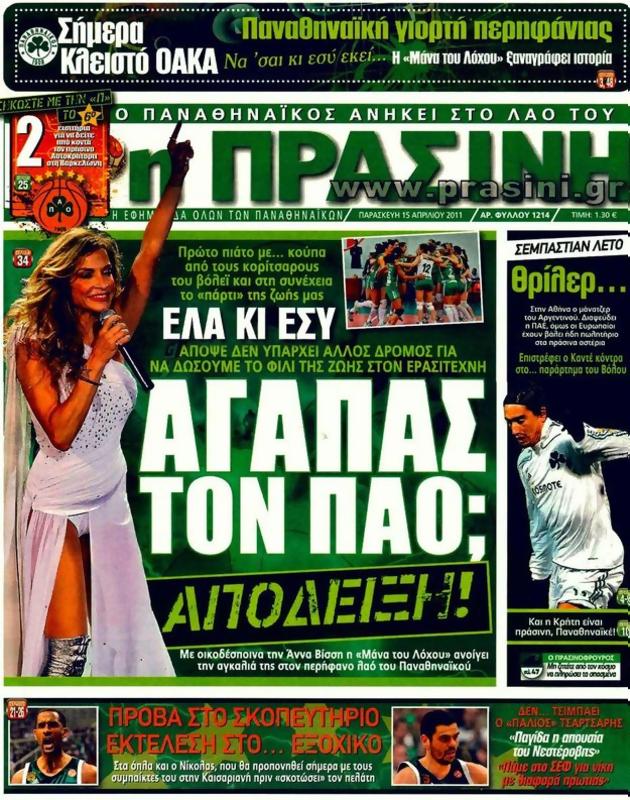 Πρωτοσέλιδο Η Πράσινη