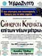 Πρωτοσέλιδο Η Βραδυνή 17/04/2011