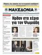 Πρωτοσέλιδο Μακεδονία 18/04/2011