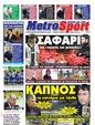 Πρωτοσέλιδο MetroSport 26/04/2011