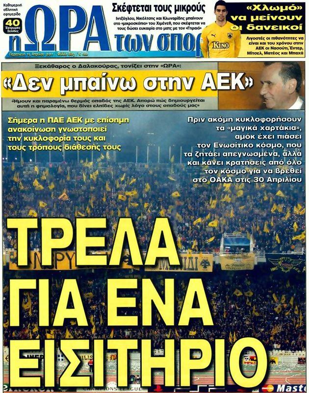 Πρωτοσέλιδο Ωρα για Σπορ