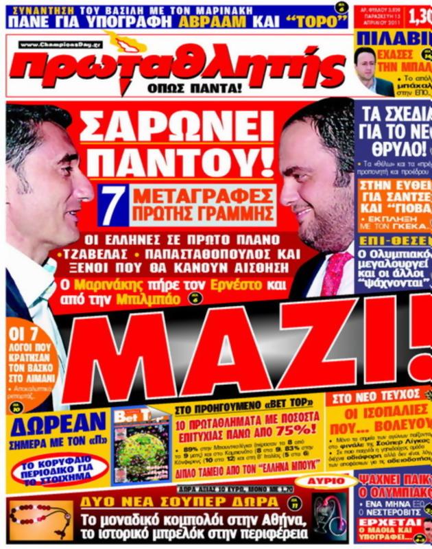 Πρωτοσέλιδο Πρωταθλητής
