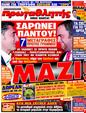 Πρωτοσέλιδο Πρωταθλητής 21/04/2011