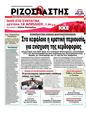 Πρωτοσέλιδο Ριζοσπάστης 24/04/2011