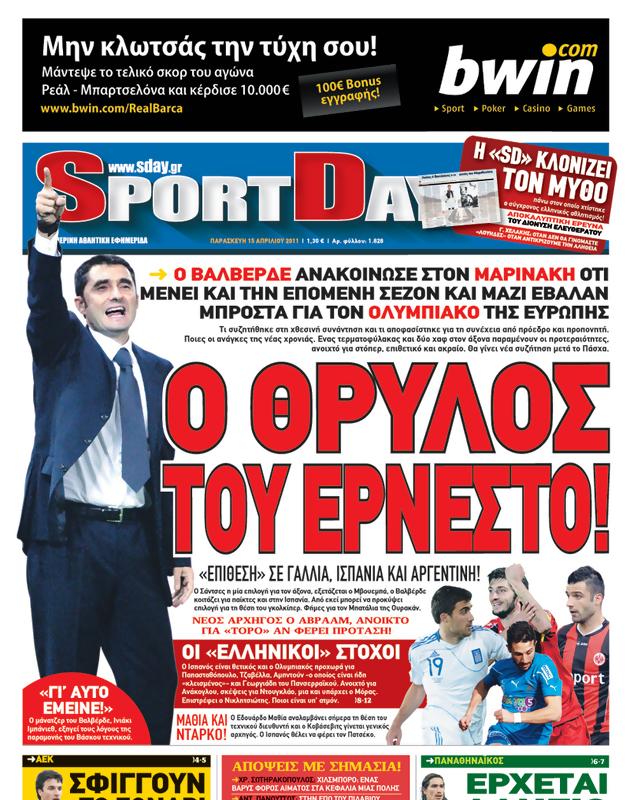 Πρωτοσέλιδο SportDay