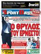 Πρωτοσέλιδο SportDay 25/04/2011