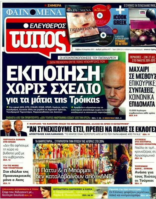 Πρωτοσέλιδο Ελεύθερος Τύπος