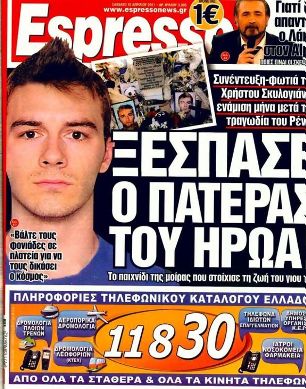 Πρωτοσέλιδο Espresso